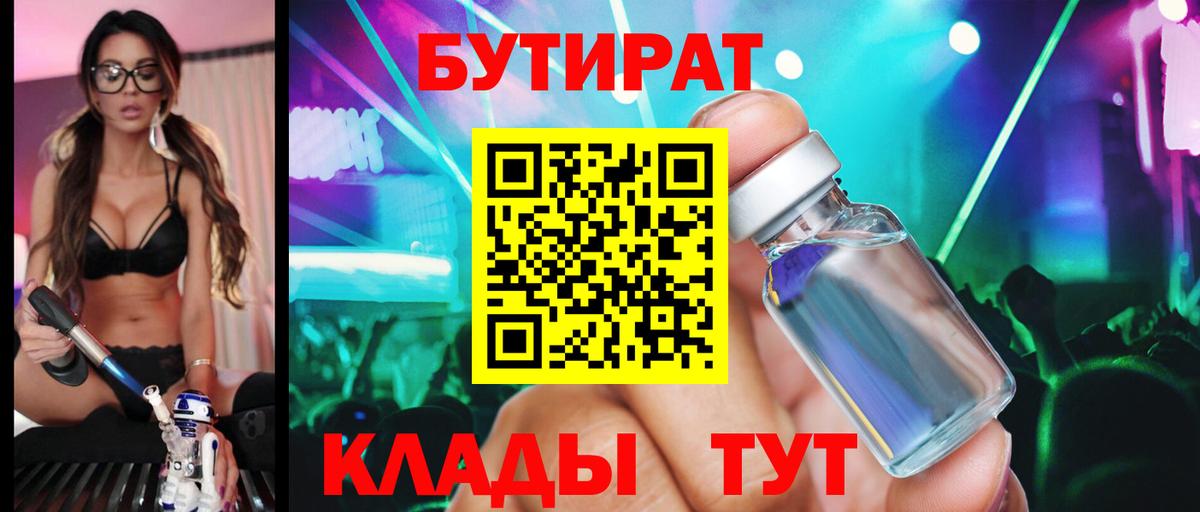 БУТИРАТ BDO Обь