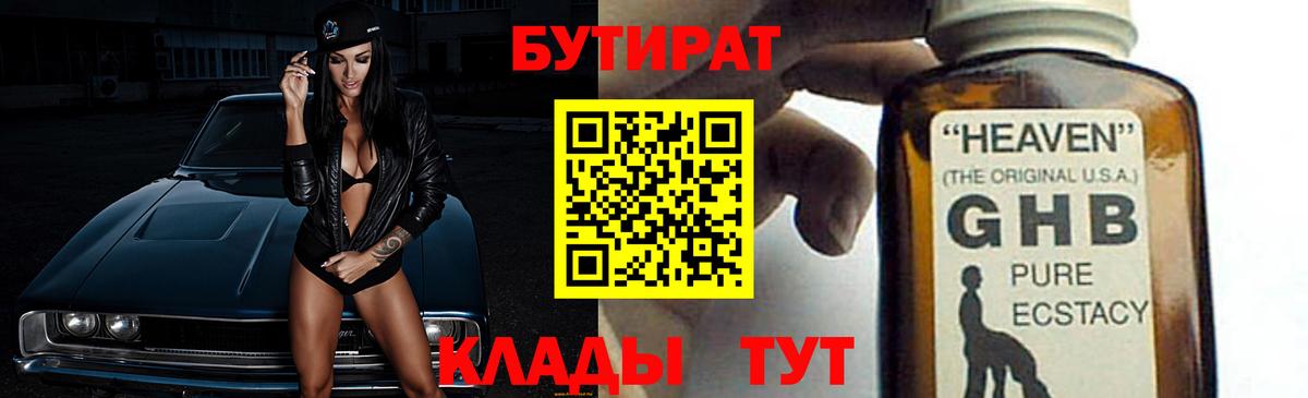 Обь  БУТИРАТ BDO 33%  Бутират  Вход с VPN 