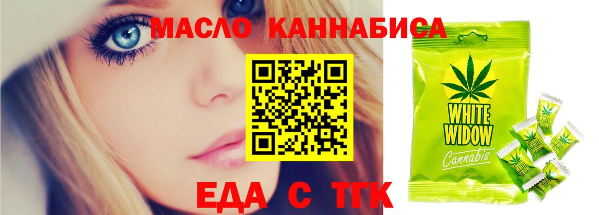 Еда ТГК марихуана Обь