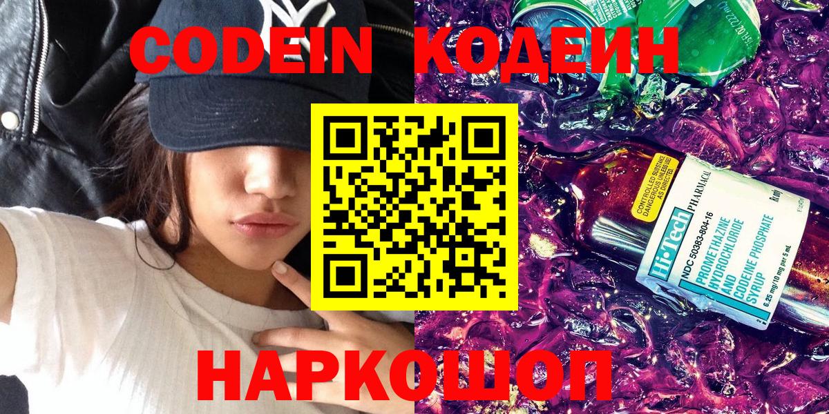 Кодеин напиток Lean (лин)  Вход с VPN  Кодеин Purple Drank  Обь 