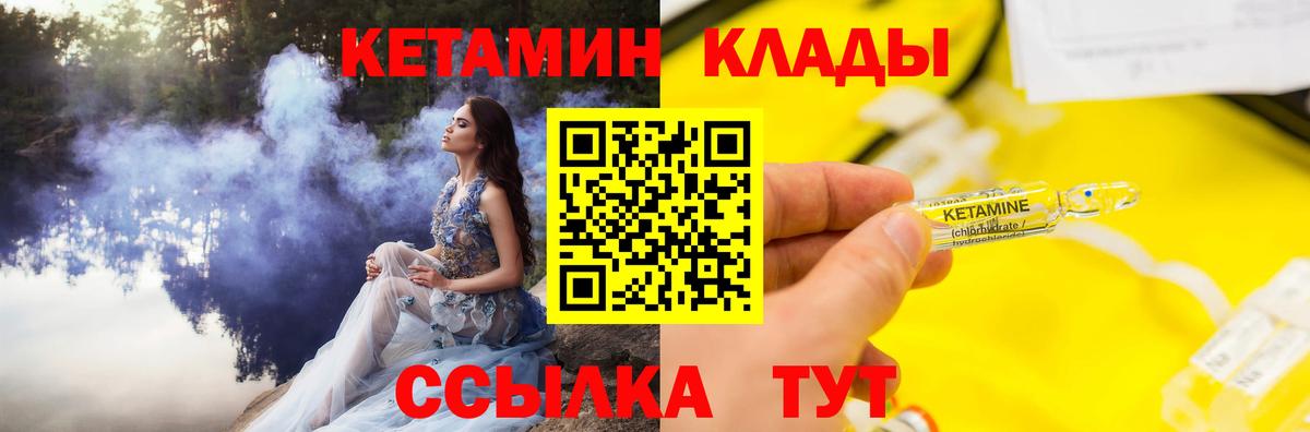 КЕТАМИН ketamine Обь
